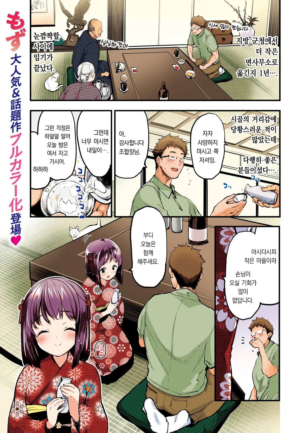 Sanson no Reijou Full Color Ban | 산촌의 영애 page 2 full