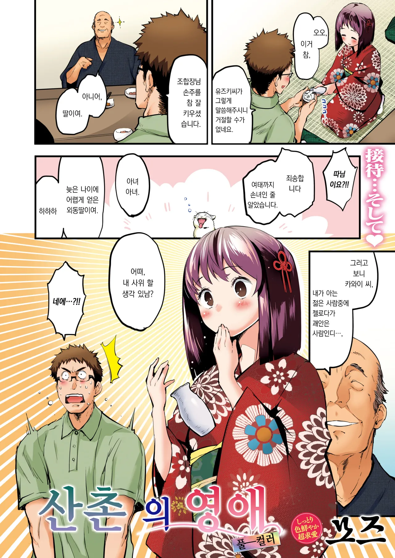 Sanson no Reijou Full Color Ban | 산촌의 영애 page 3 full