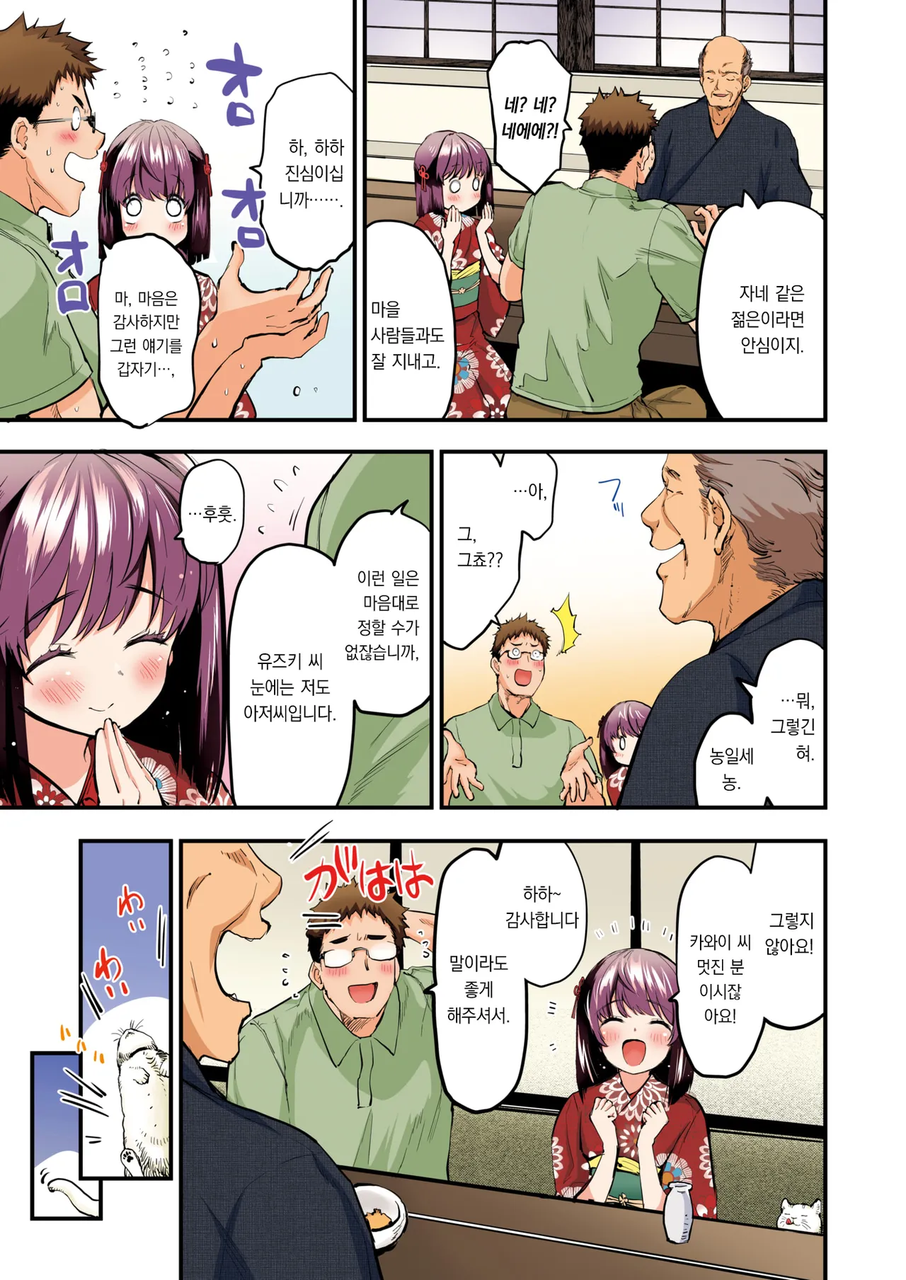 Sanson no Reijou Full Color Ban | 산촌의 영애 page 4 full