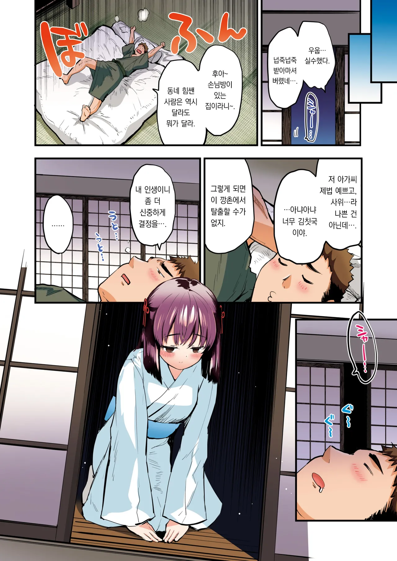 Sanson no Reijou Full Color Ban | 산촌의 영애 page 5 full