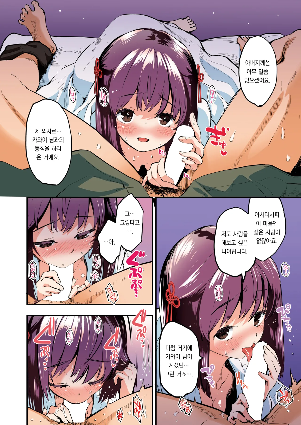 Sanson no Reijou Full Color Ban | 산촌의 영애 page 9 full