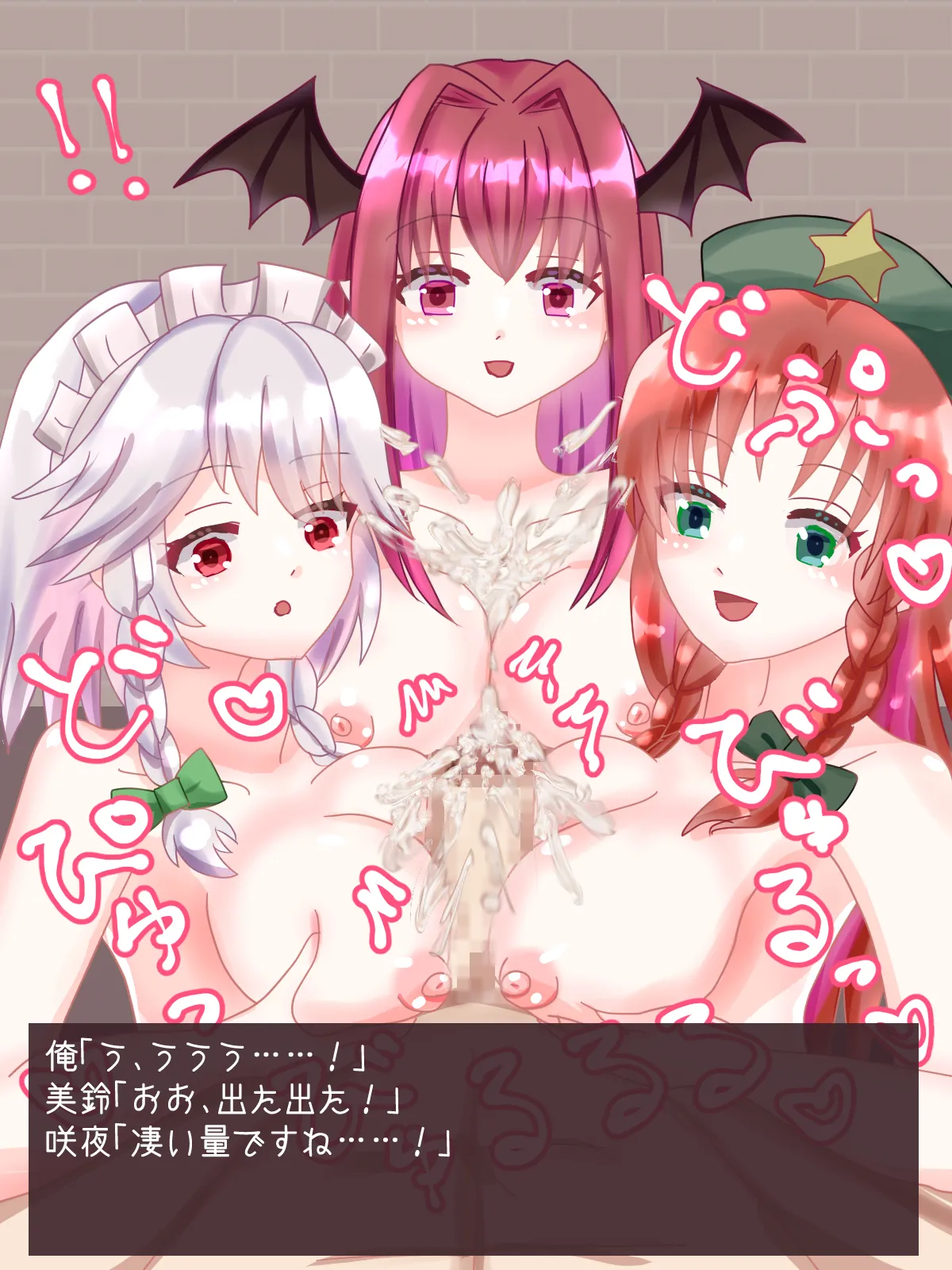 紅魔従者三人にパイズリご奉仕してもらう小話 page 7 full