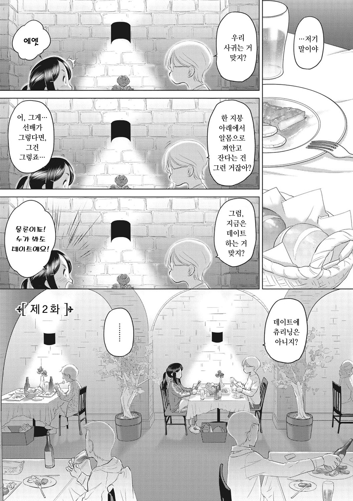 Tae-chan to Jimiko-san Ch. 1-10 | 타에 짱과 지미코 양 1-10화 page 10 full