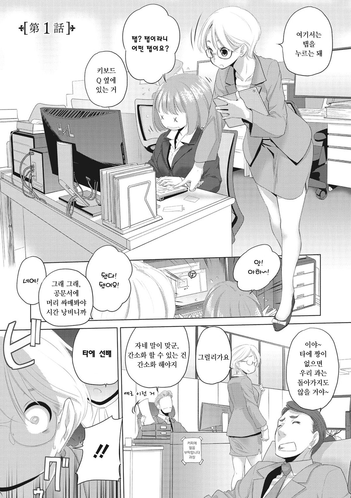 Tae-chan to Jimiko-san Ch. 1-10 | 타에 짱과 지미코 양 1-10화 page 4 full