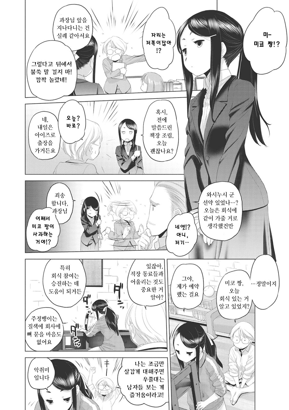 Tae-chan to Jimiko-san Ch. 1-10 | 타에 짱과 지미코 양 1-10화 page 5 full