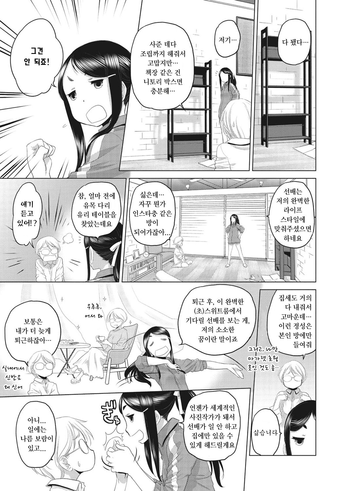 Tae-chan to Jimiko-san Ch. 1-10 | 타에 짱과 지미코 양 1-10화 page 6 full
