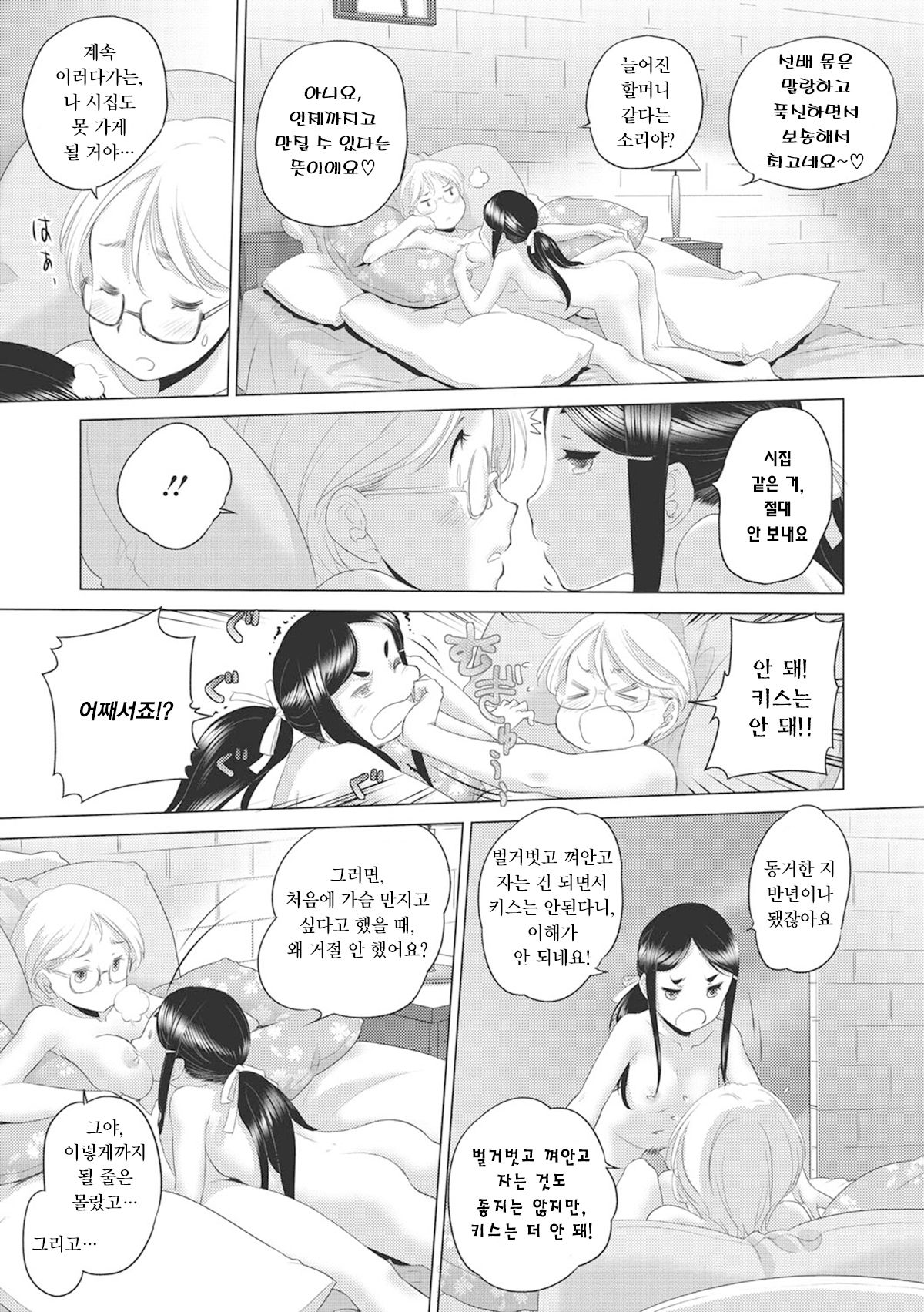 Tae-chan to Jimiko-san Ch. 1-10 | 타에 짱과 지미코 양 1-10화 page 8 full