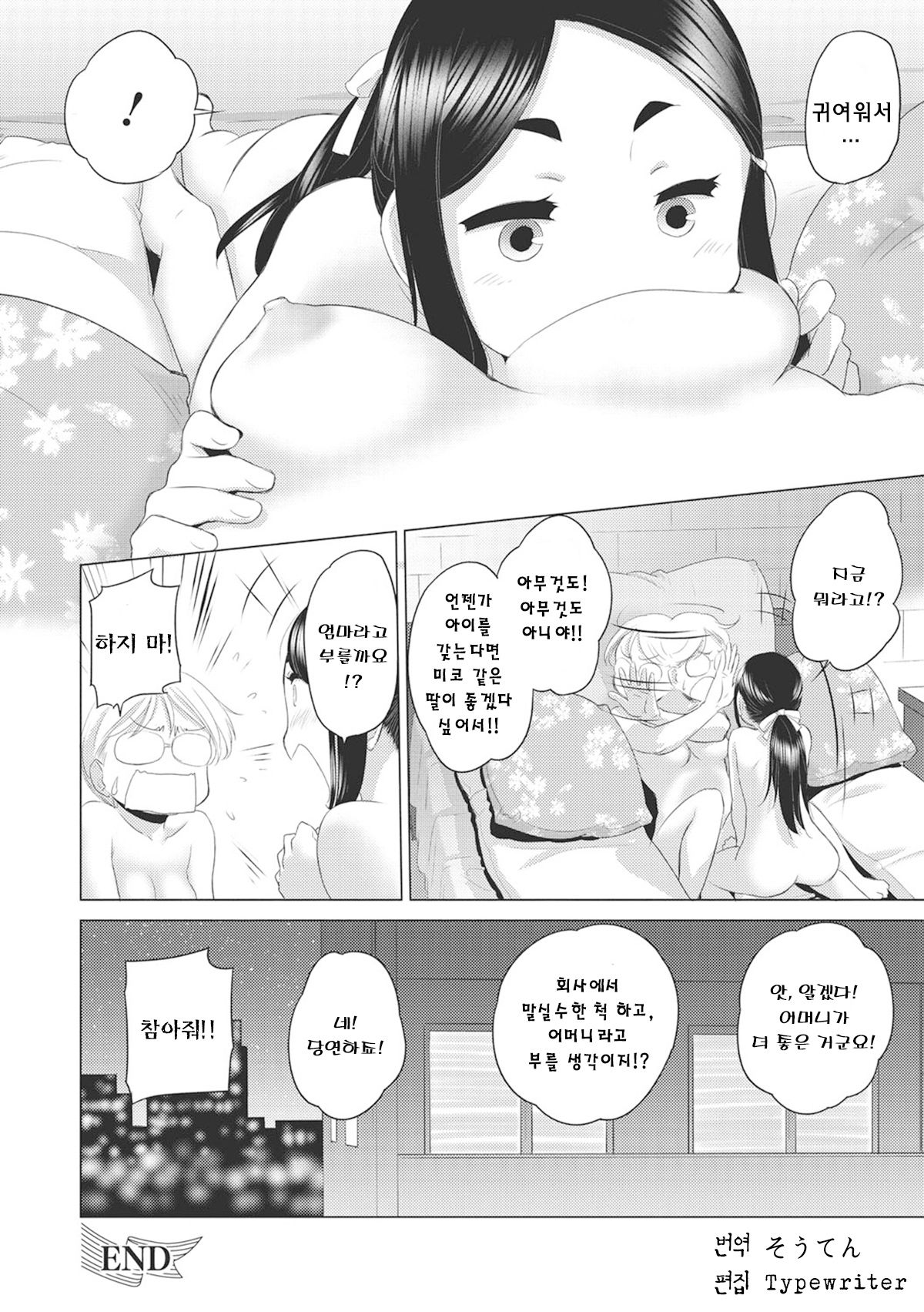 Tae-chan to Jimiko-san Ch. 1-10 | 타에 짱과 지미코 양 1-10화 page 9 full