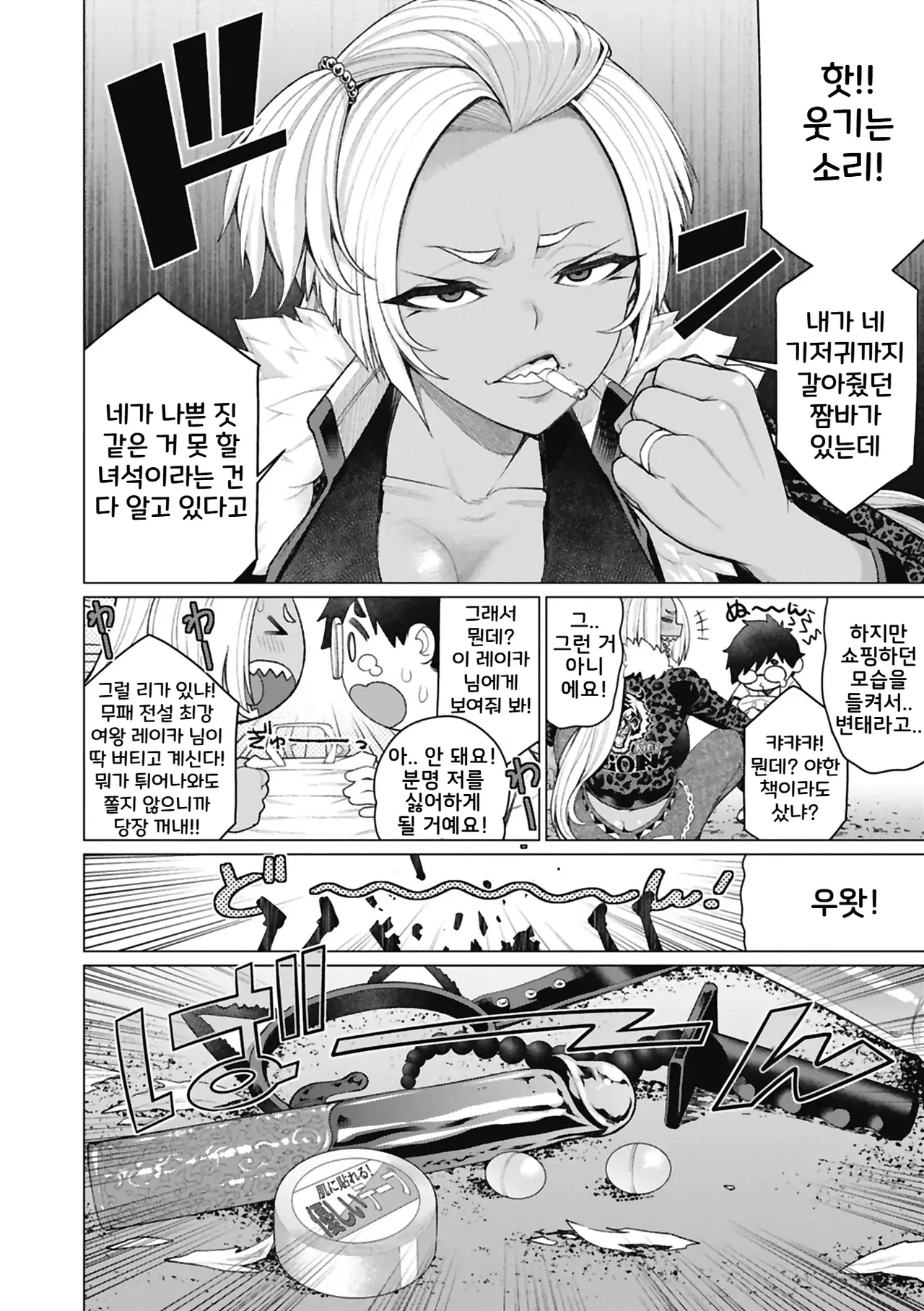 Dokidoki Ban YanMama | 두근두근 양키마마 page 2 full