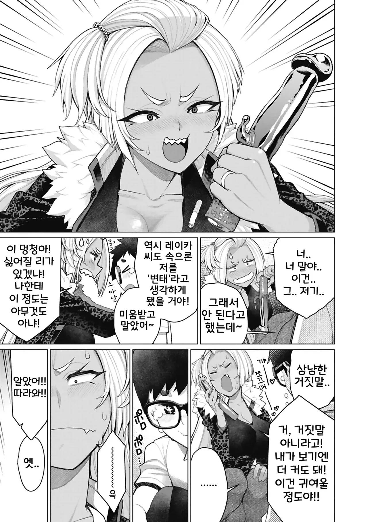 Dokidoki Ban YanMama | 두근두근 양키마마 page 3 full