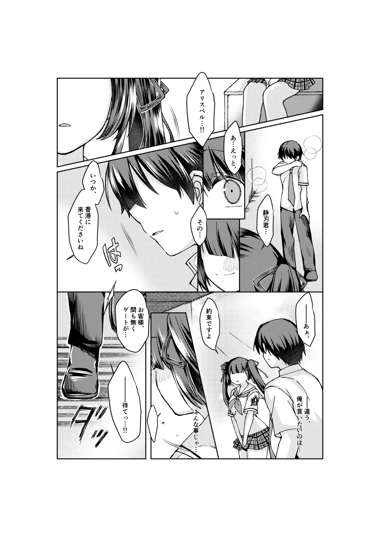 やがて魔剱のアリスベル 静刃君とアリスベルの初体験のお話。 page 1 full