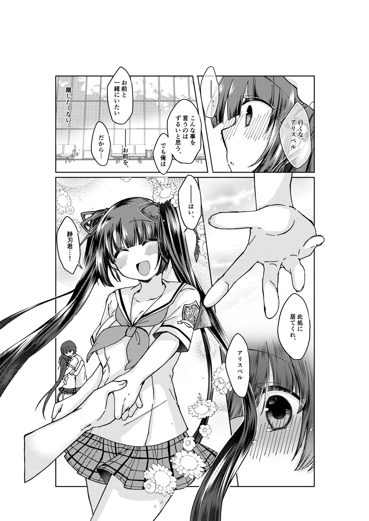 やがて魔剱のアリスベル 静刃君とアリスベルの初体験のお話。 page 2 full