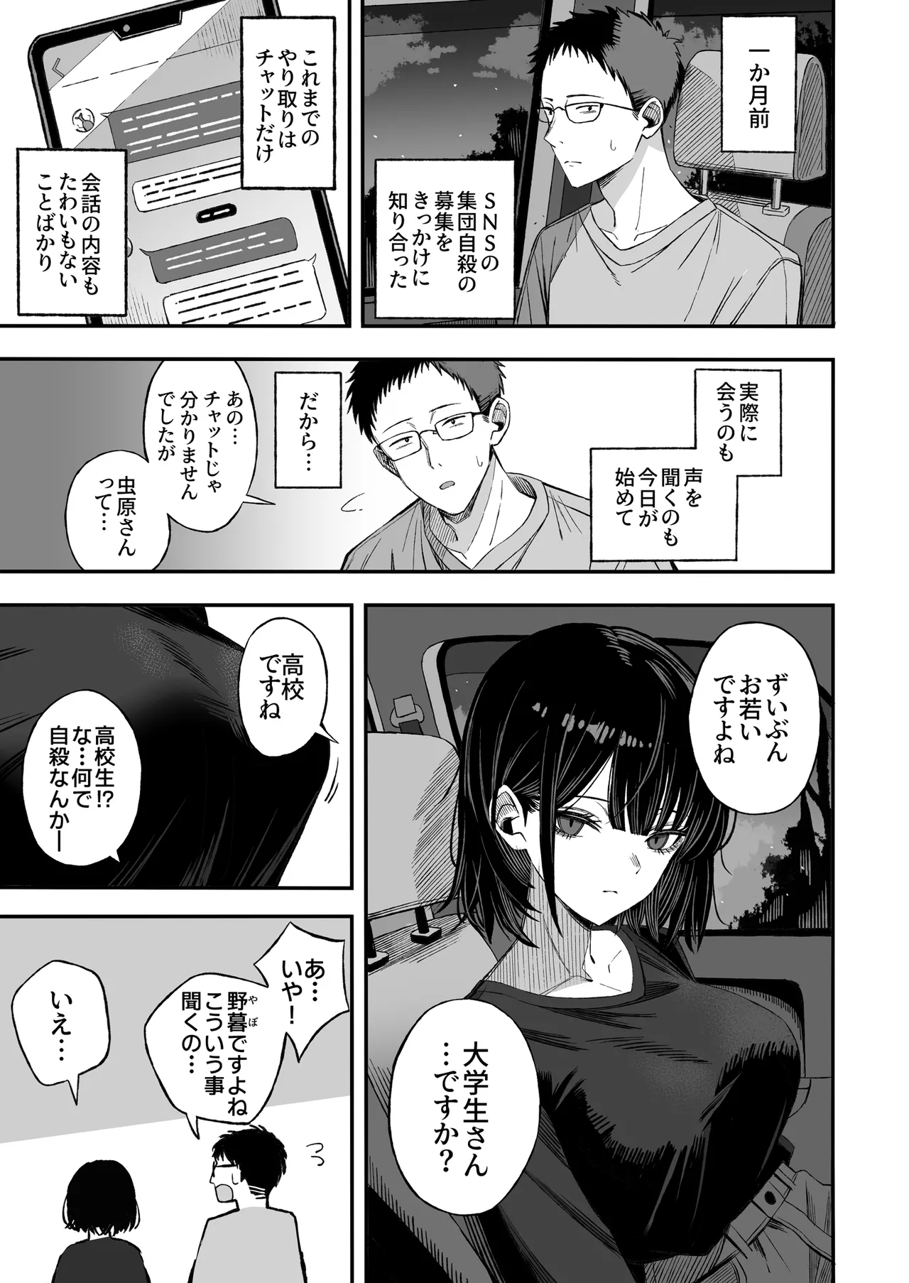 夜な夜な page 6 full