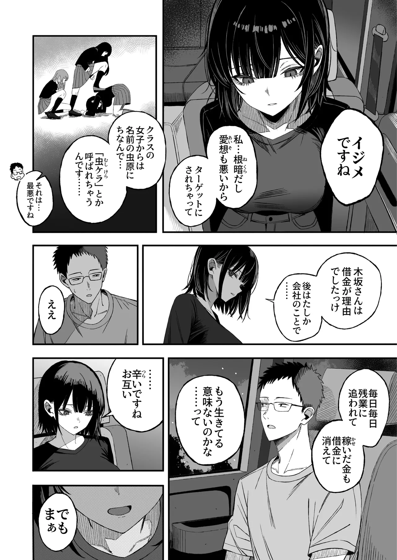 夜な夜な page 7 full