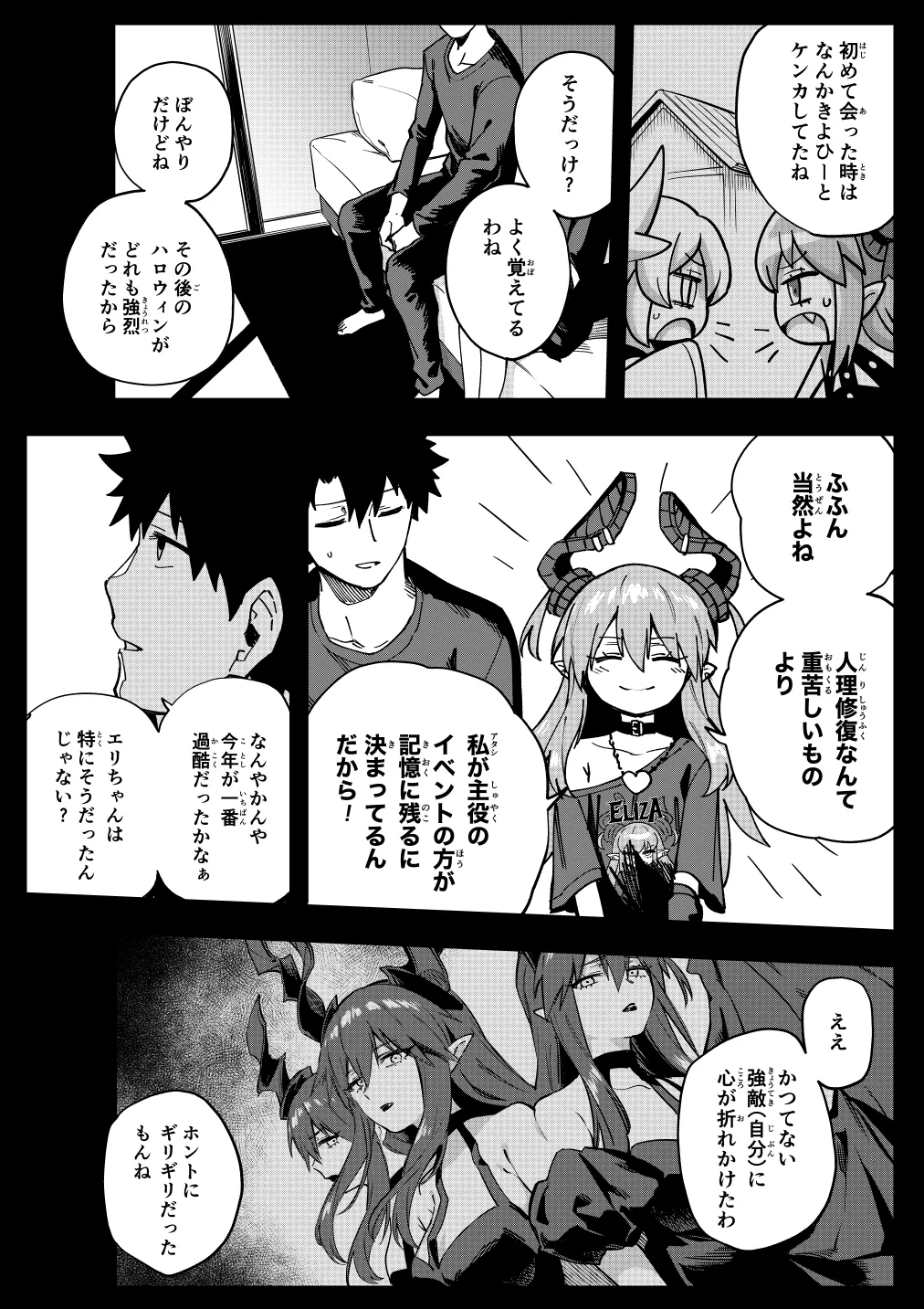 エリちゃん page 4 full