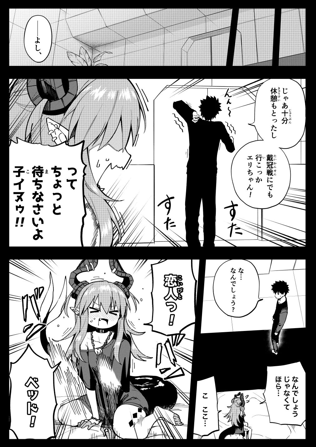 エリちゃん page 7 full