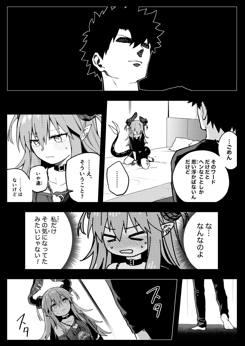 エリちゃん page 8 full