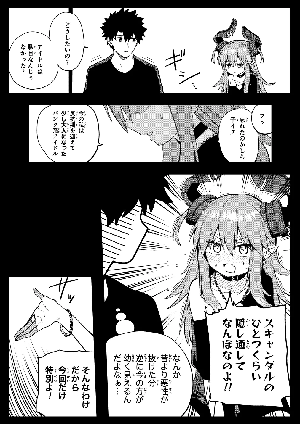 エリちゃん page 9 full