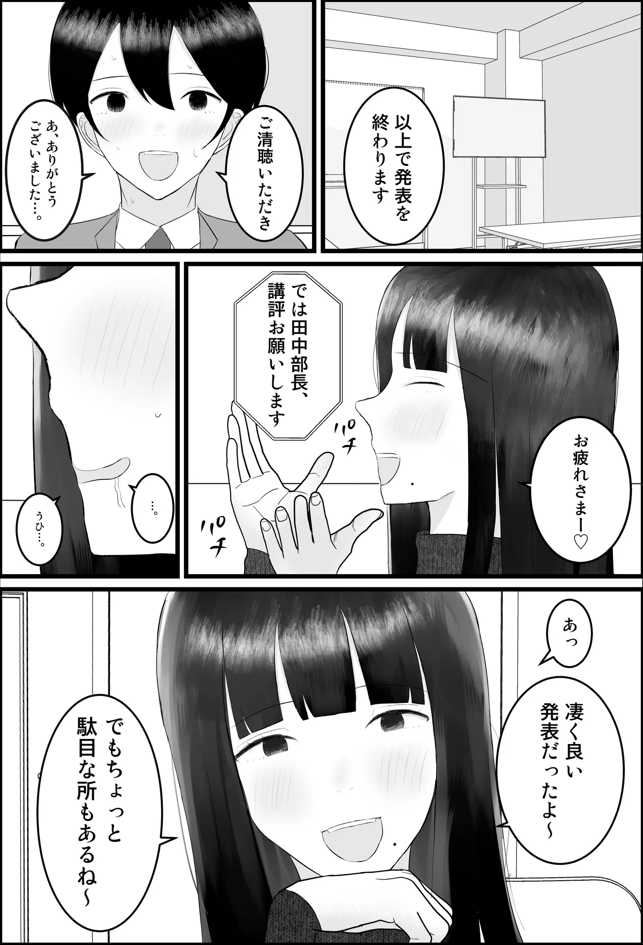 新人研修は、女上司の性玩具（仮）になることでした。 page 10 full