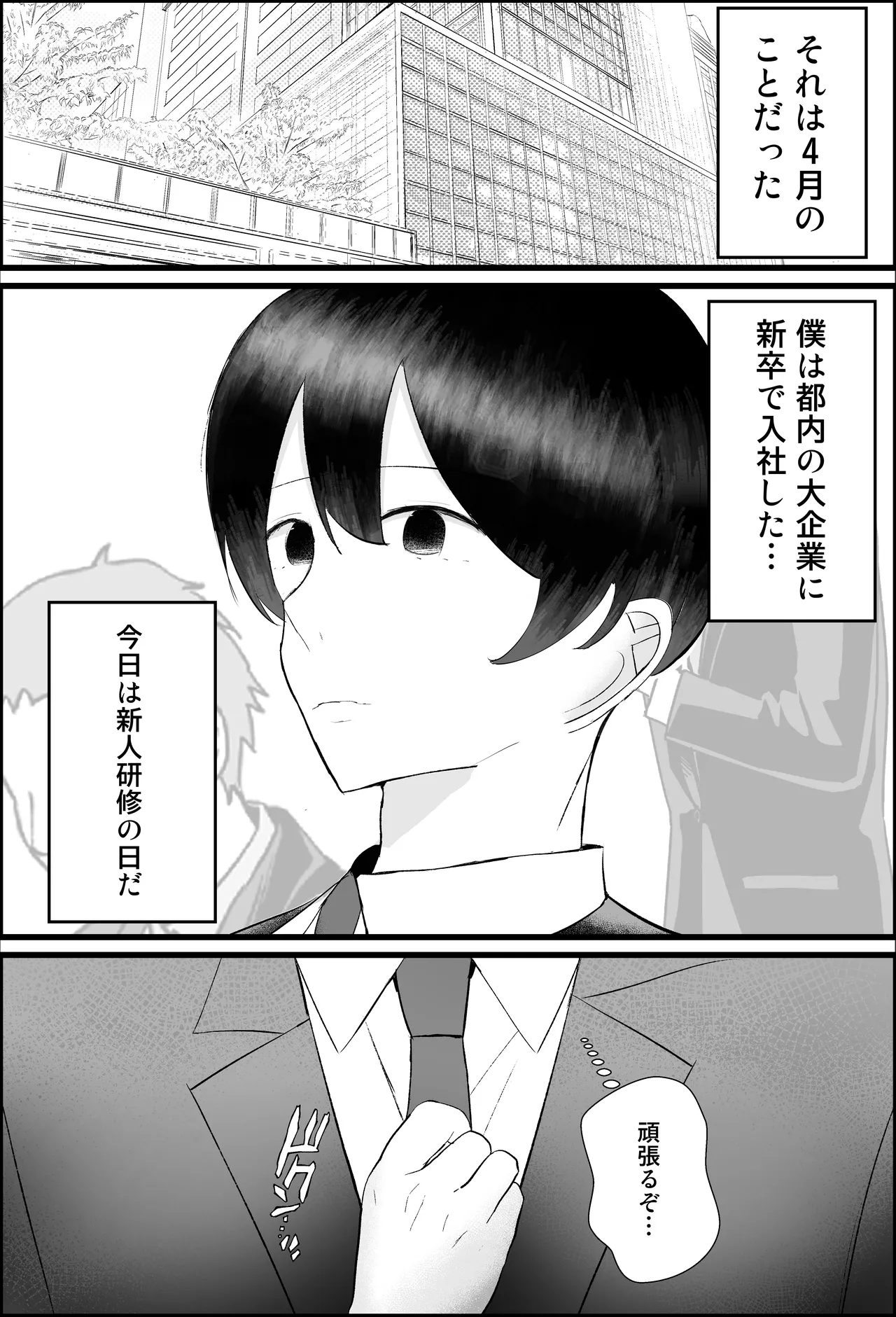 新人研修は、女上司の性玩具（仮）になることでした。 page 2 full