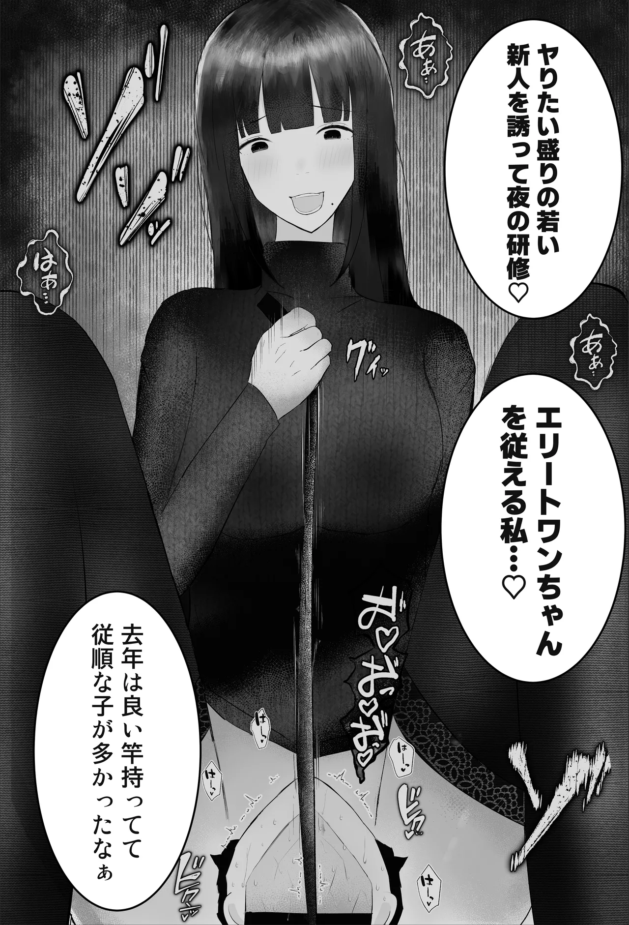 新人研修は、女上司の性玩具（仮）になることでした。 page 8 full