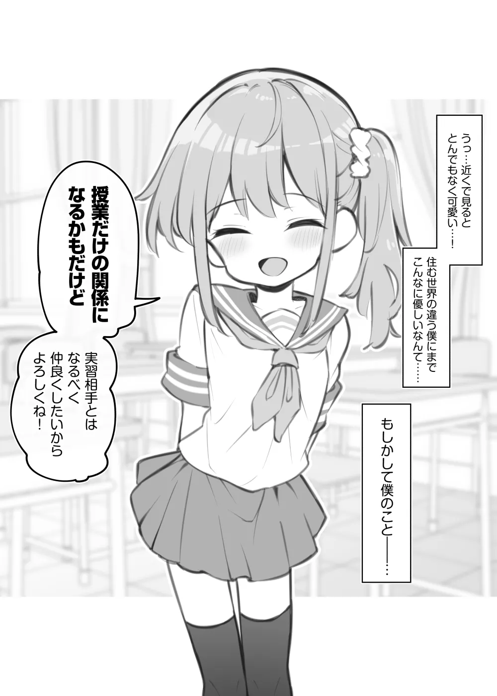 seikoui zissyuu ga aru gakkou no nitizyou page 2 full