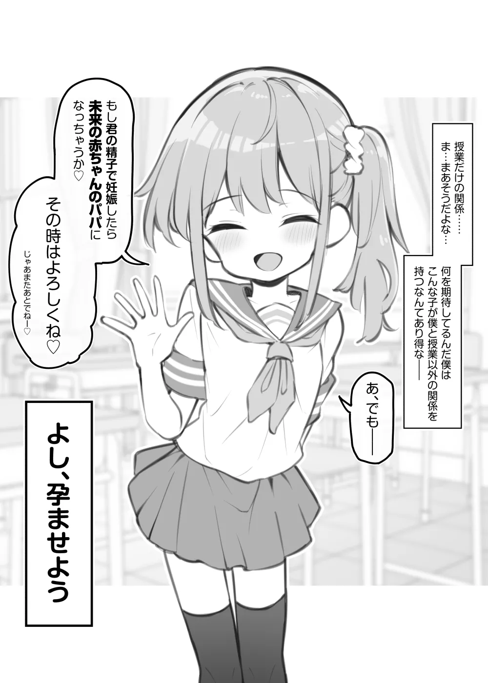 seikoui zissyuu ga aru gakkou no nitizyou page 3 full