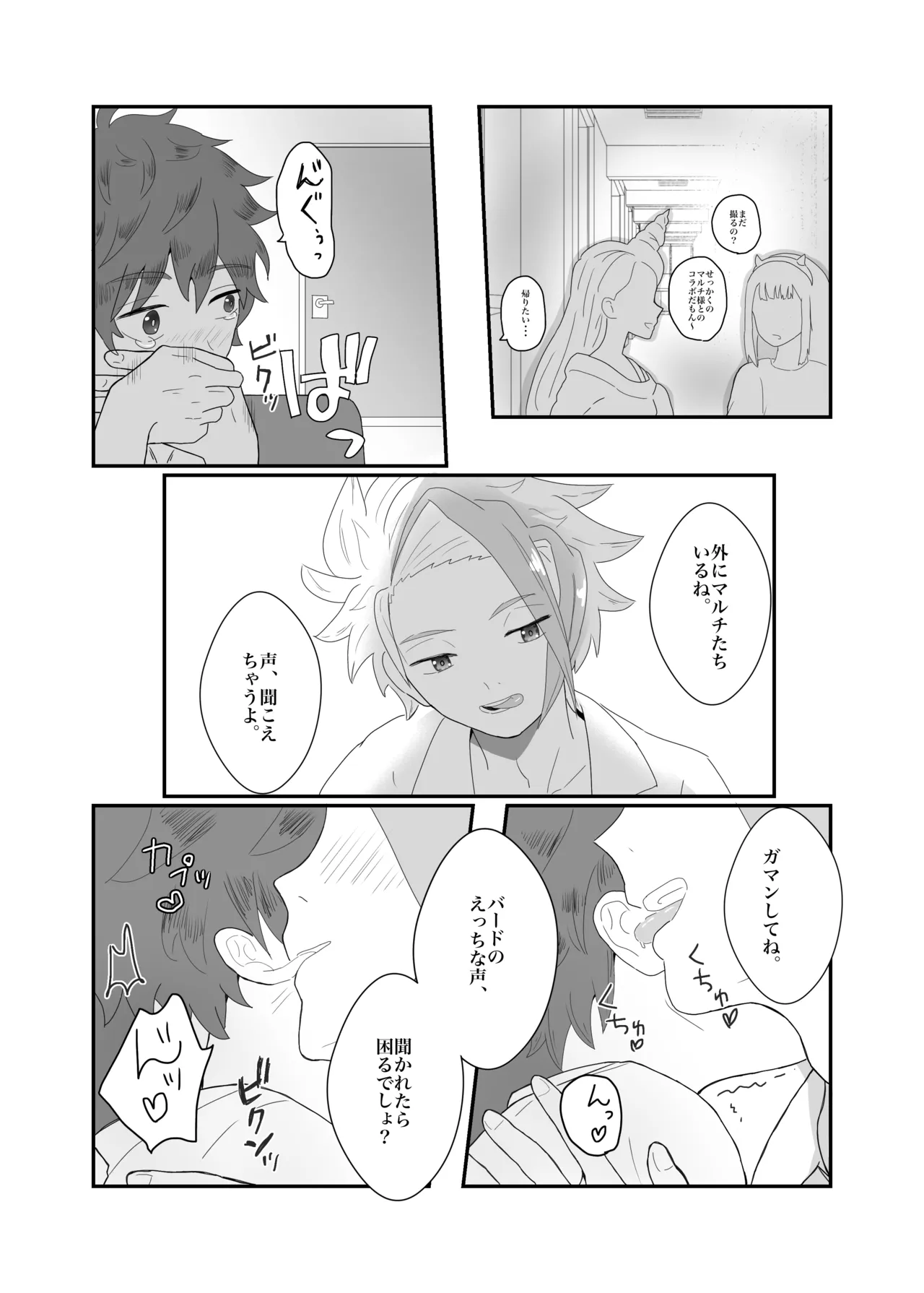 おそろいが可愛すぎる話 page 10 full