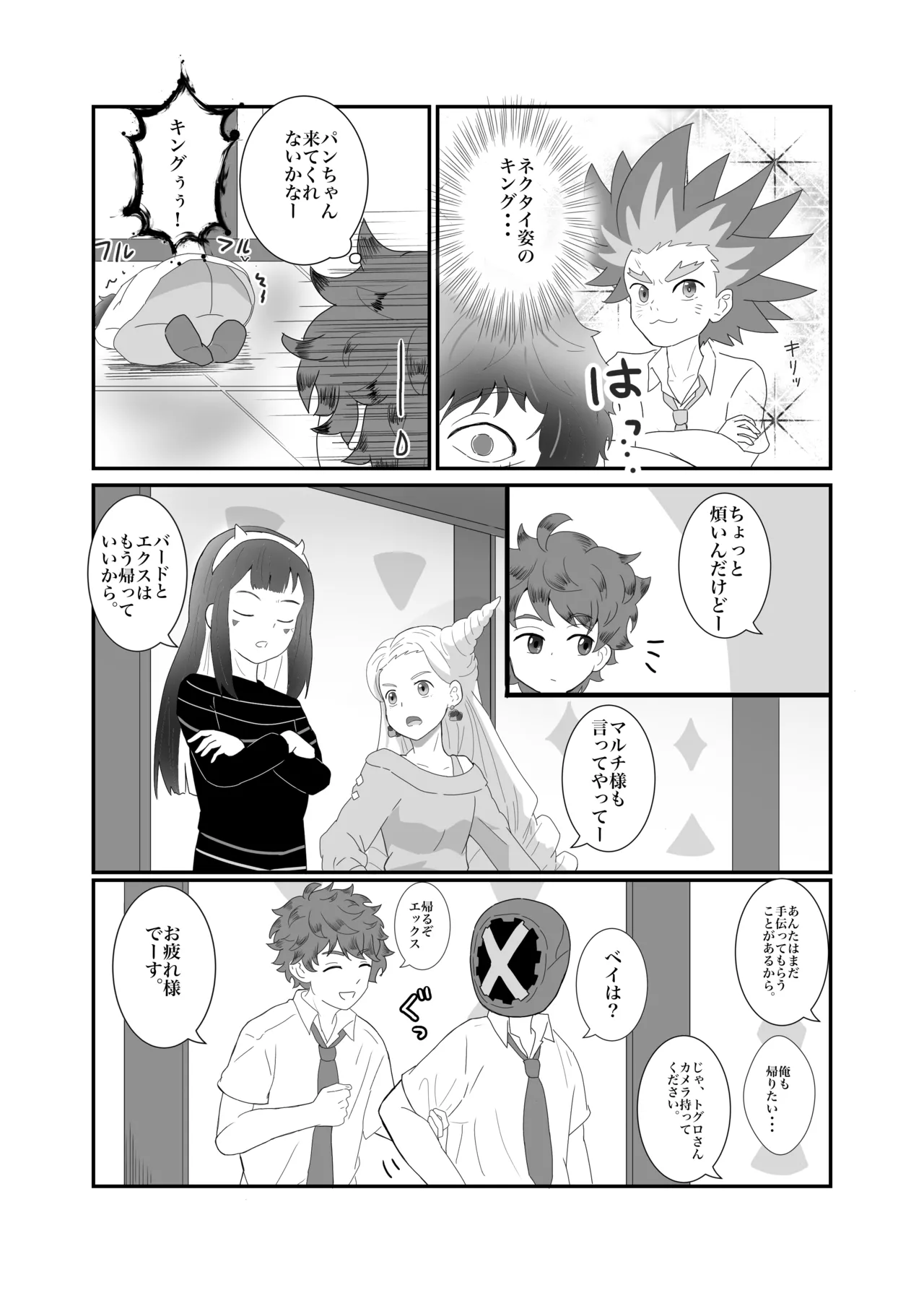 おそろいが可愛すぎる話 page 4 full