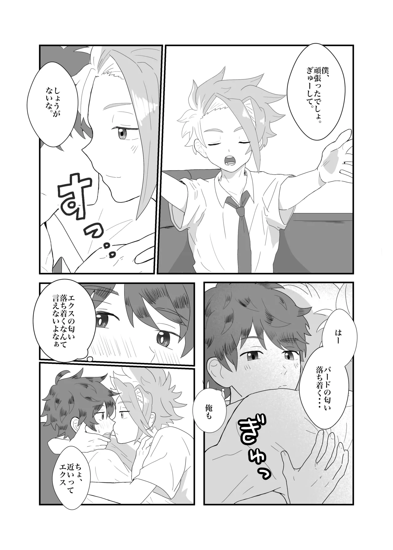 おそろいが可愛すぎる話 page 7 full
