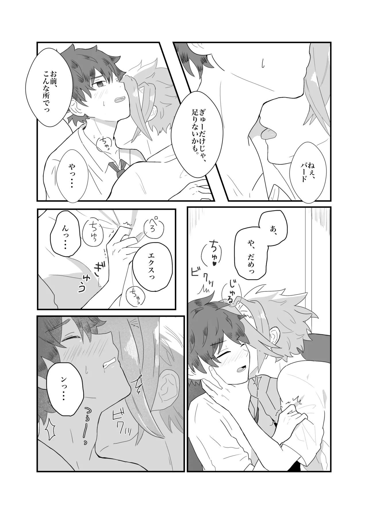 おそろいが可愛すぎる話 page 8 full