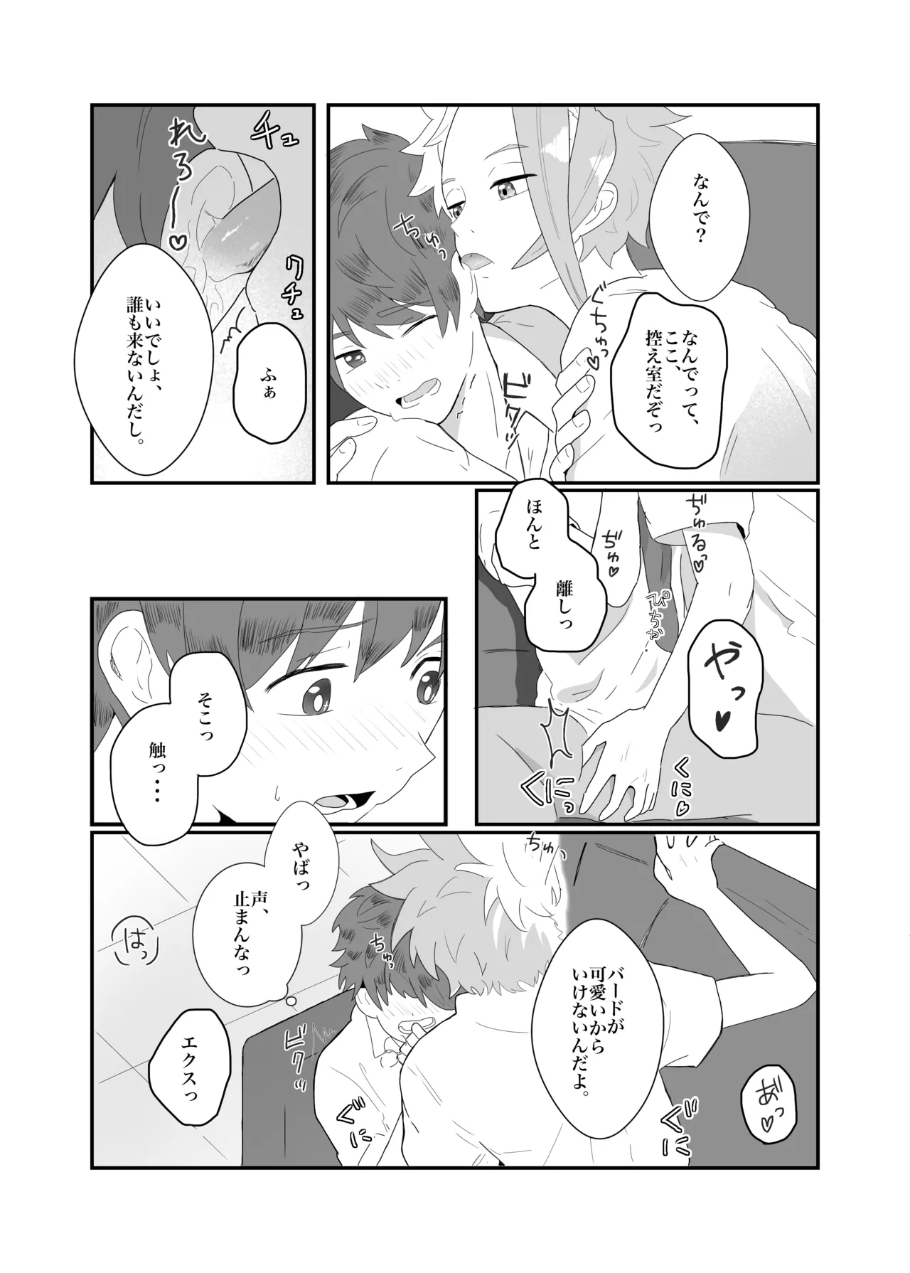 おそろいが可愛すぎる話 page 9 full