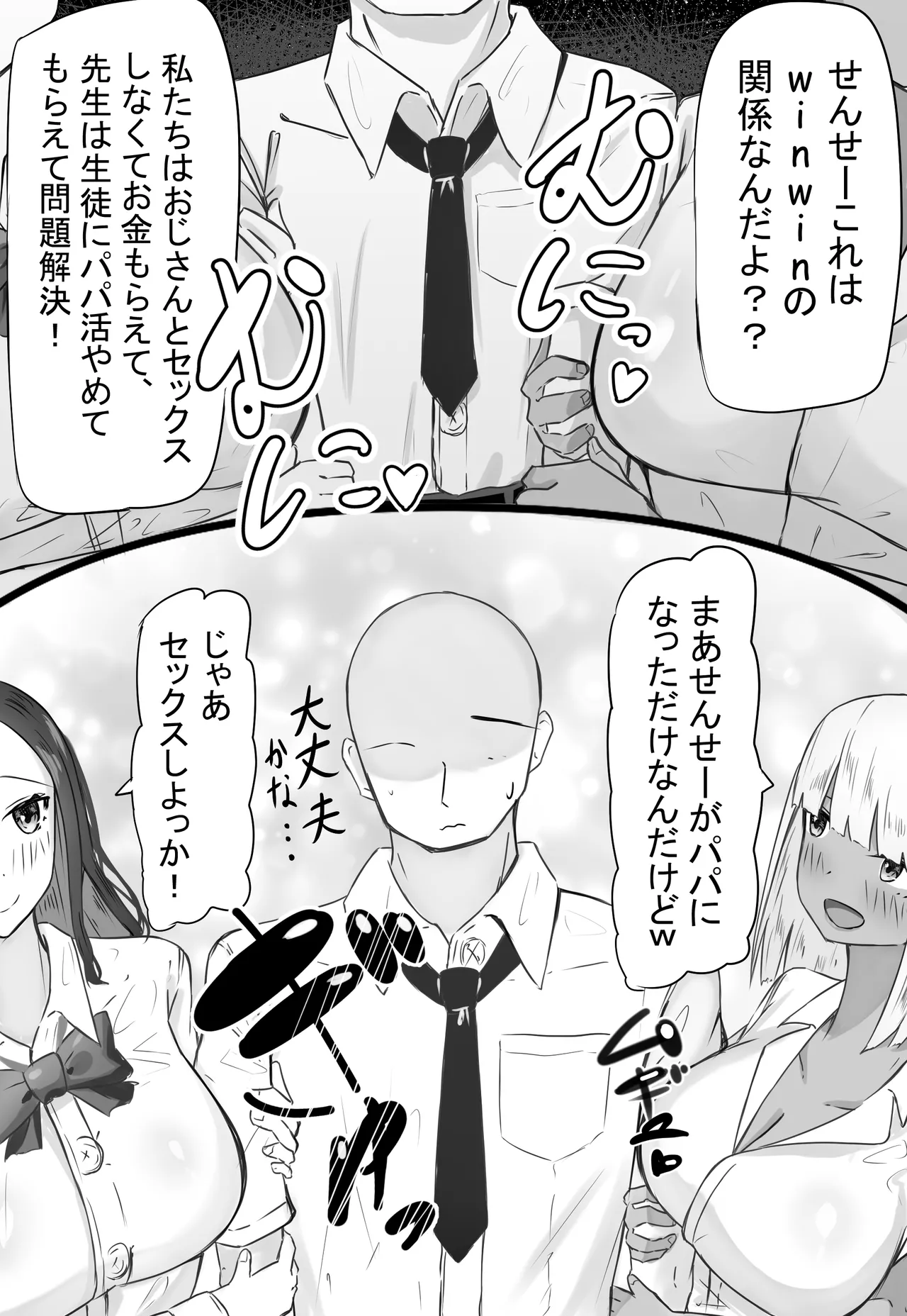 「せんせーが私たち爆乳ギャルのパパになってよ！」--自分の生徒の爆乳ギャルがパパ活していたので注意したら、なぜか自分がパパになっていた話-- page 10 full