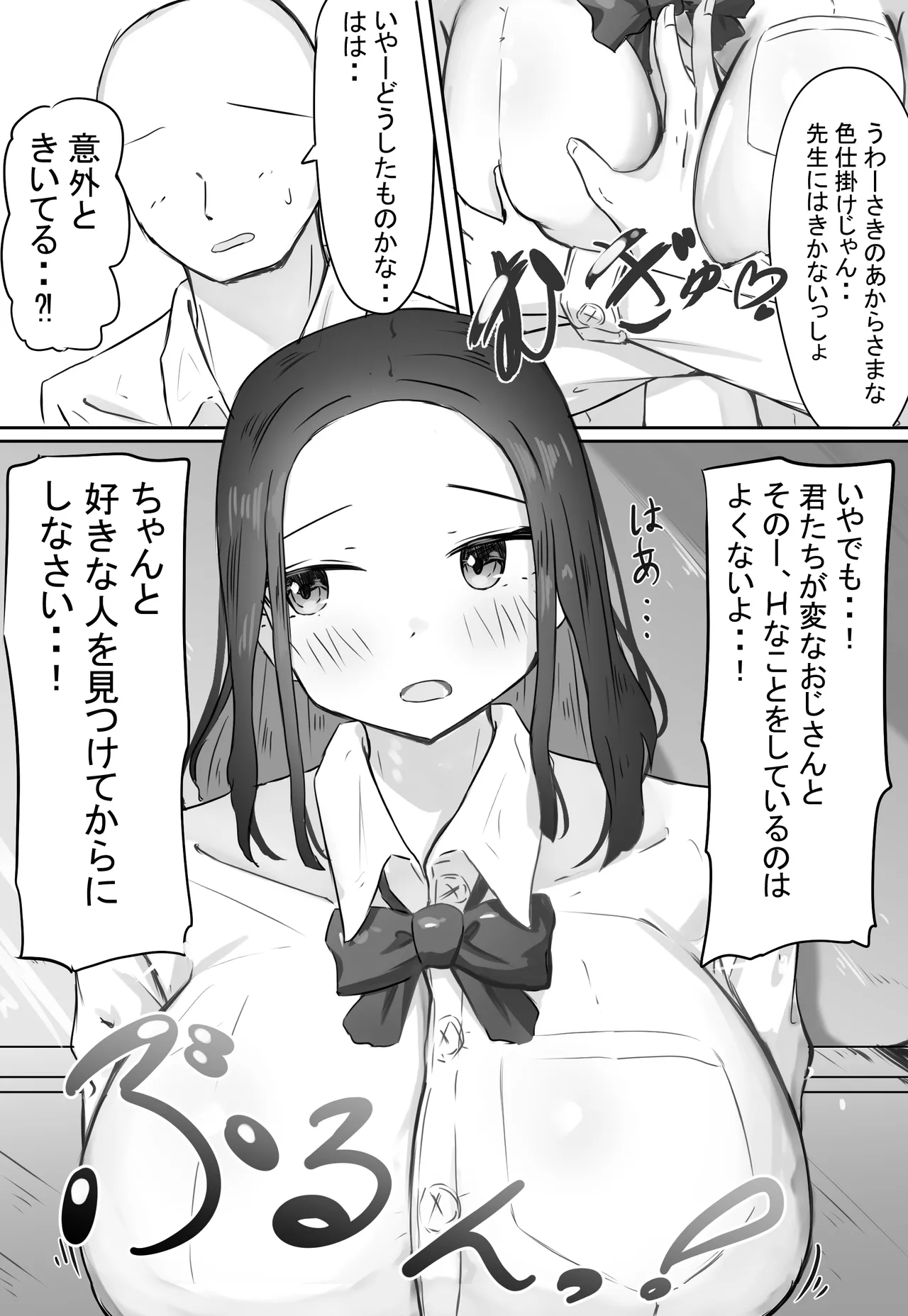 「せんせーが私たち爆乳ギャルのパパになってよ！」--自分の生徒の爆乳ギャルがパパ活していたので注意したら、なぜか自分がパパになっていた話-- page 6 full