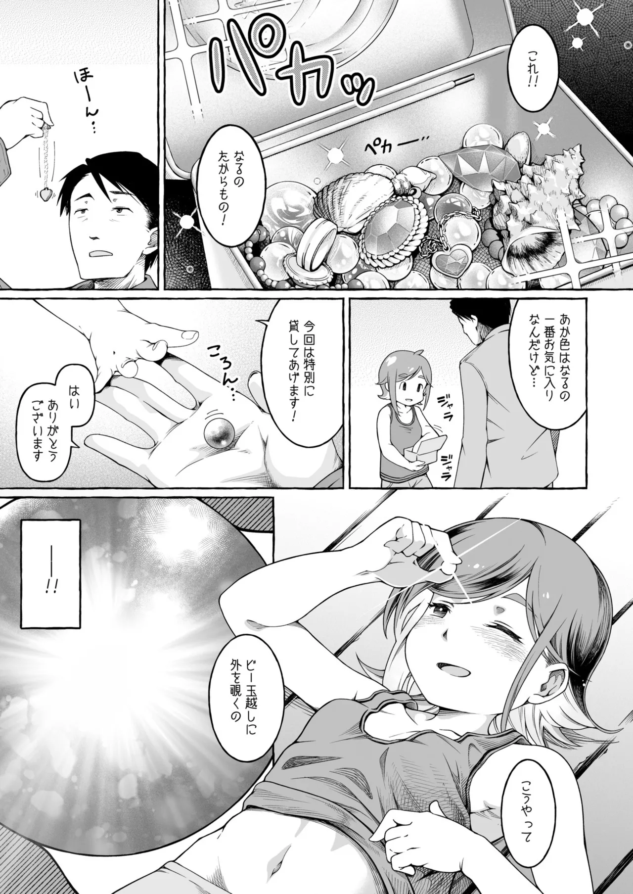 Koko kara Zenbu Hatsukoi  2 page 7 full