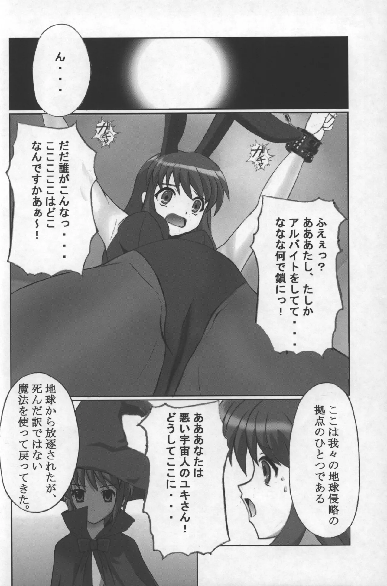 Suzumiya Haruhi no Madoromi page 5 full