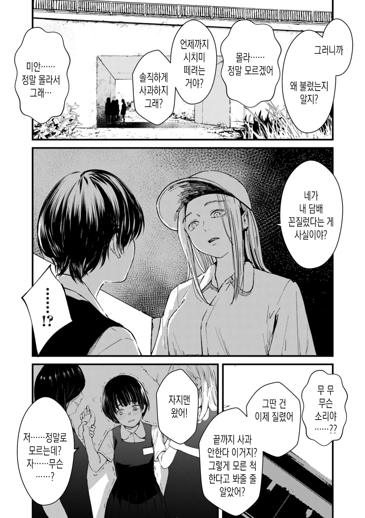 Chinpo Man ep.6 | 자지맨 6화 page 2 full