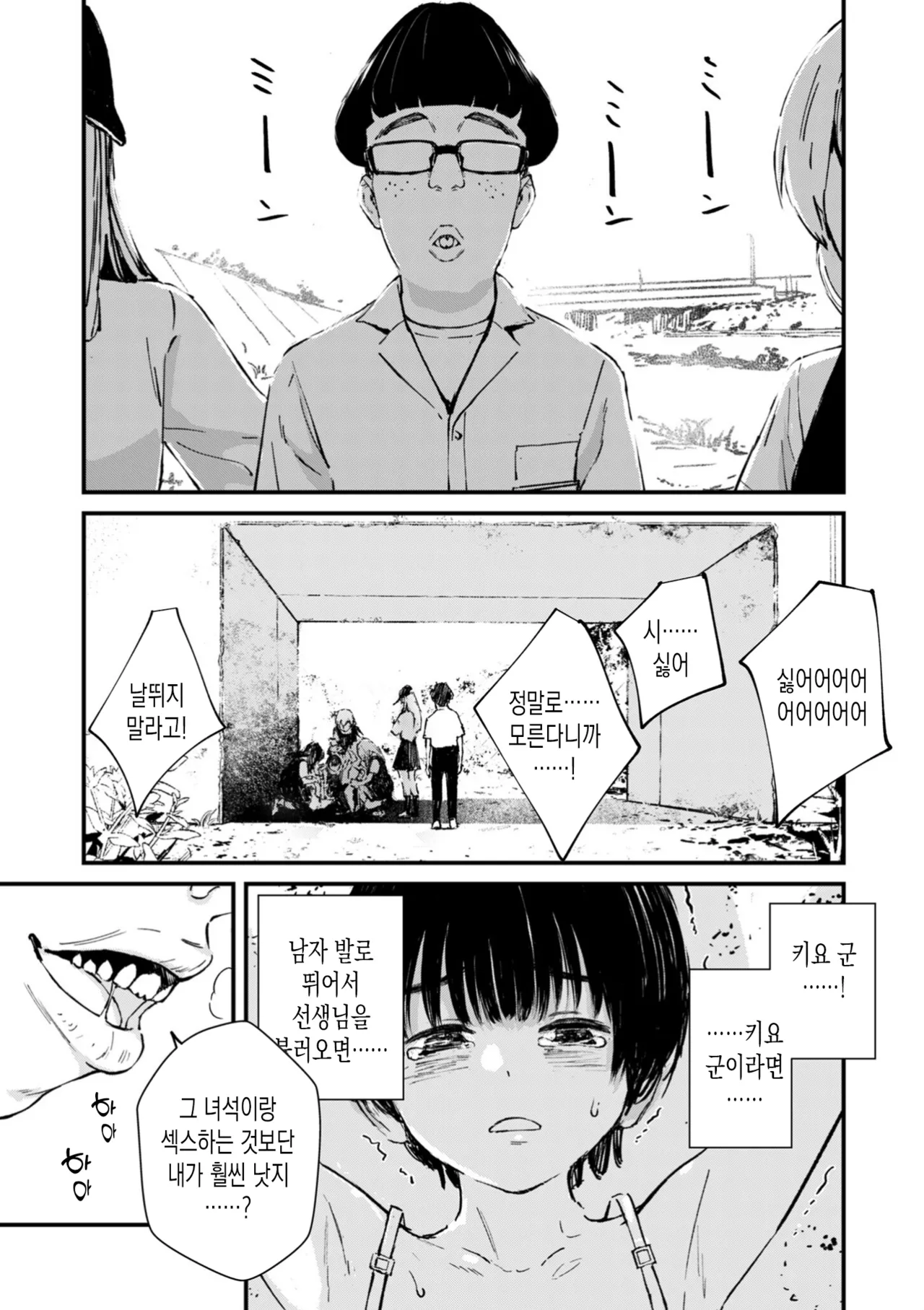 Chinpo Man ep.6 | 자지맨 6화 page 3 full