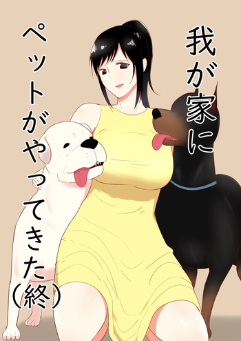 Wagaya Ni Inu Ga Yattekita 4 cover