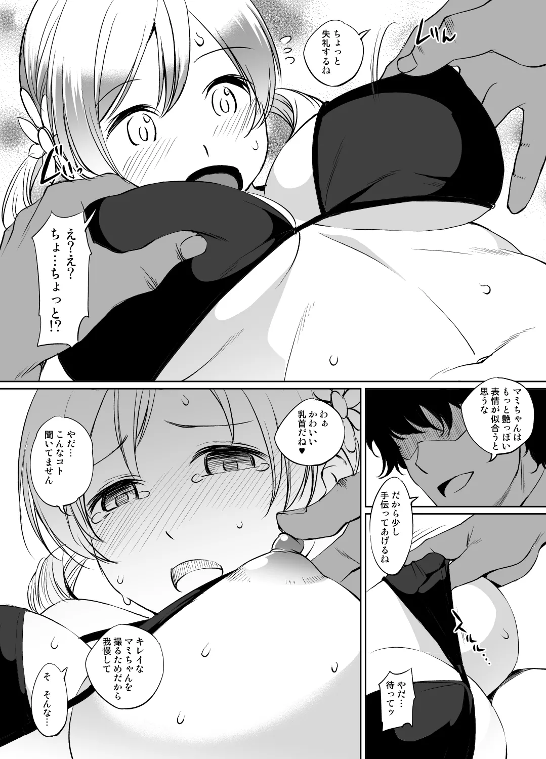 巴マミさん漫画 page 3 full