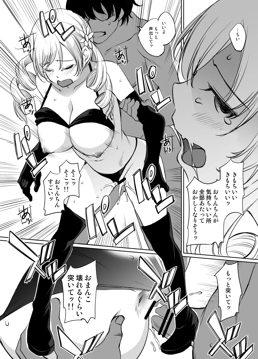 巴マミさん漫画 page 7 full