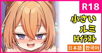 裸エプロンルミ cover