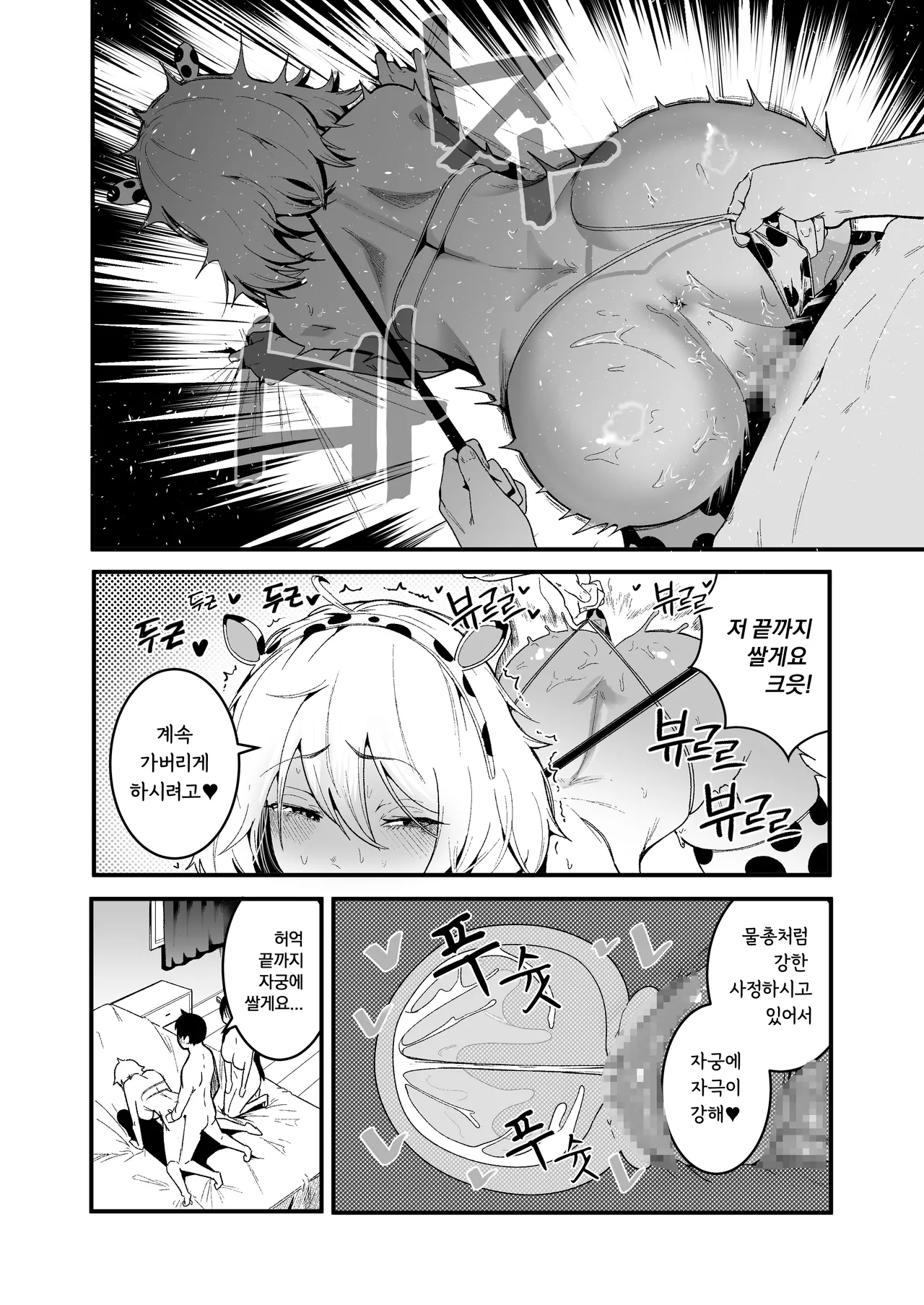 날 괴롭히던 육덕일진녀랑 동거 2 page 10 full
