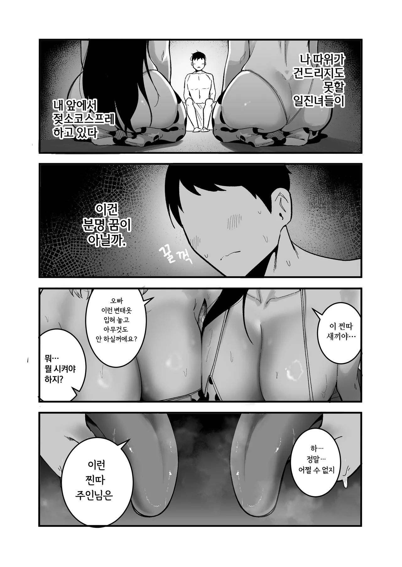날 괴롭히던 육덕일진녀랑 동거 2 page 3 full