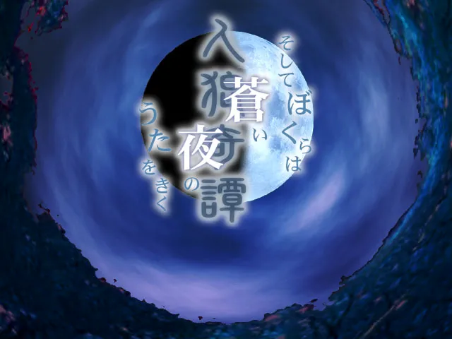 Jinrou Kitan ~Soshite Bokura wa Aoi Yoru no Uta o Kiku~ page 10 full