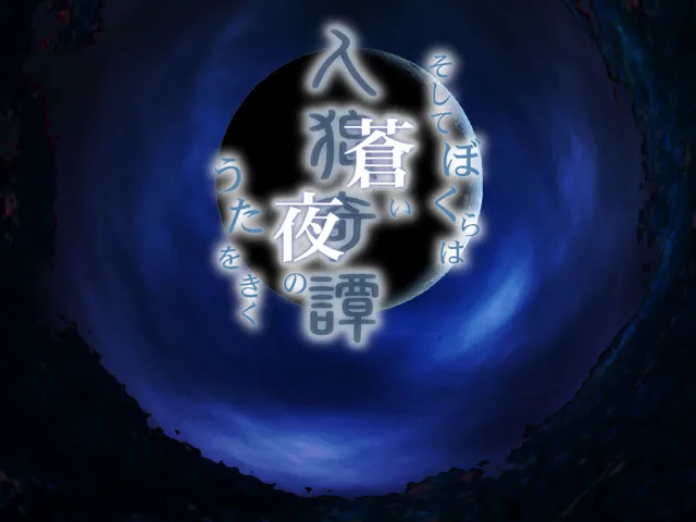 Jinrou Kitan ~Soshite Bokura wa Aoi Yoru no Uta o Kiku~ page 5 full