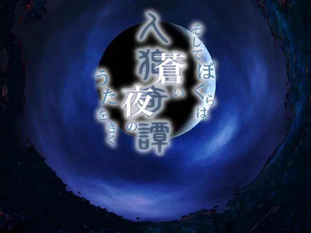 Jinrou Kitan ~Soshite Bokura wa Aoi Yoru no Uta o Kiku~ page 6 full