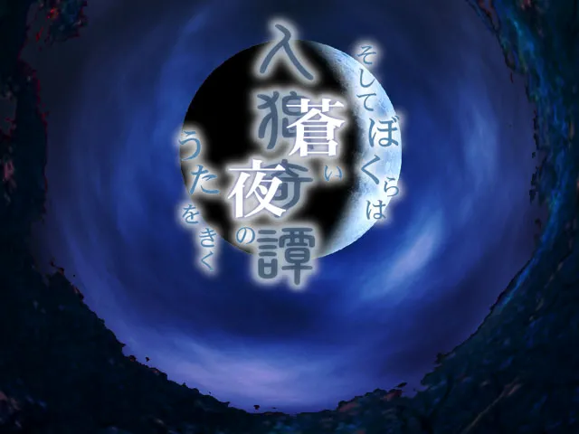 Jinrou Kitan ~Soshite Bokura wa Aoi Yoru no Uta o Kiku~ page 7 full