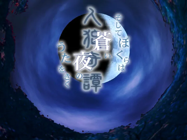 Jinrou Kitan ~Soshite Bokura wa Aoi Yoru no Uta o Kiku~ page 8 full