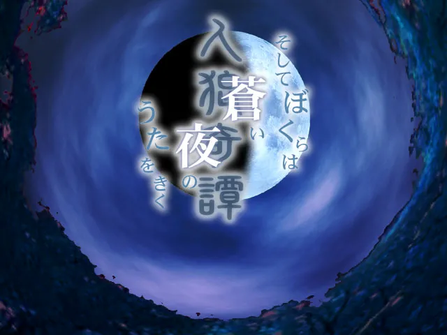 Jinrou Kitan ~Soshite Bokura wa Aoi Yoru no Uta o Kiku~ page 9 full